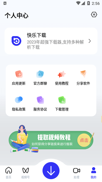 快乐Tải xuống无广告免费版