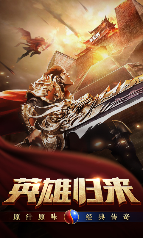 百龙霸业于荣光代言版này