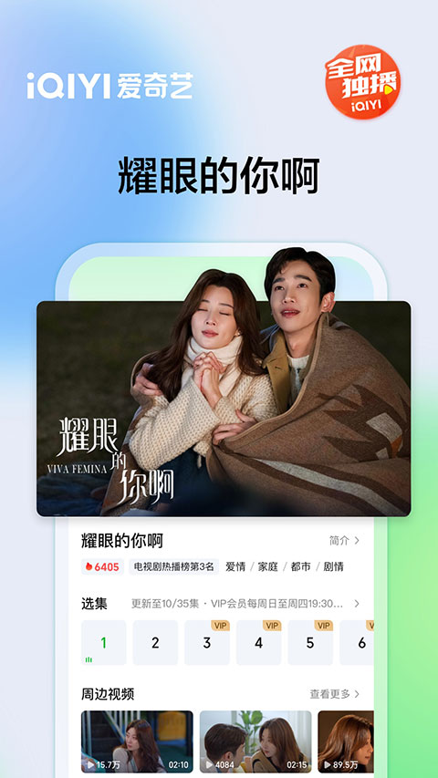 爱奇艺官网版Tải xuống安装免费