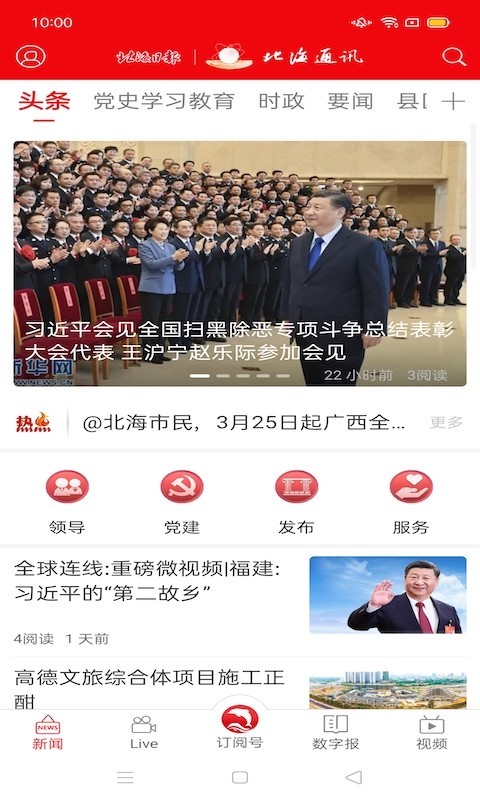 北海Giao tiếp客户端