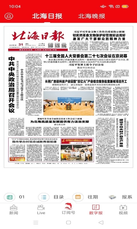 北海Giao tiếp客户端