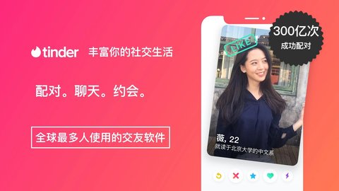 tindergiao友Ứng dụngTải xuống
