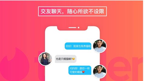 tindergiao友Ứng dụngTải xuống