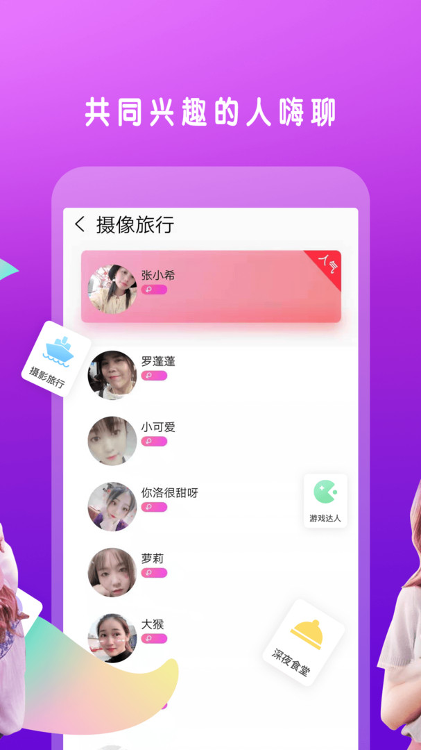 欢聊appTải xuống