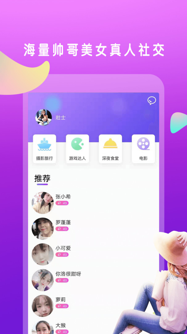 欢聊appTải xuống
