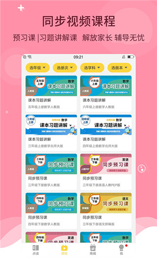 倍速课堂appTải xuống人教版