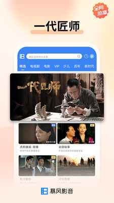 暴风Trình phát âm thanh & video器