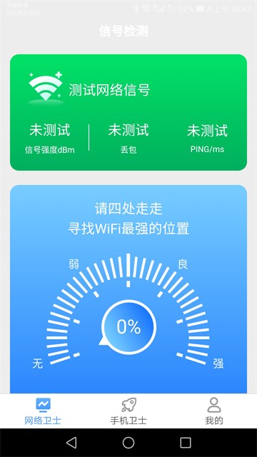 Điện thoại di động万能卫士
