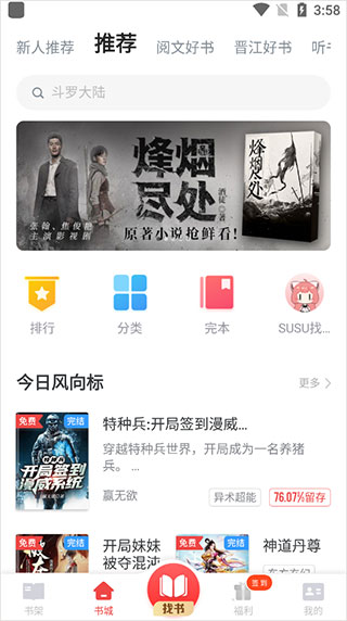 追书神器小说网Điện thoại di động版