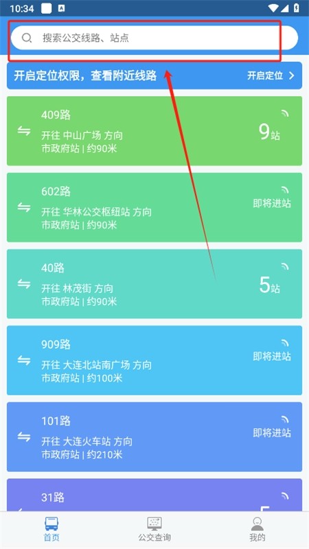 大连掌上公giao(大连公giao)app安卓Mới nhất版