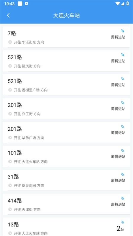 大连掌上公giao(大连公giao)app安卓Mới nhất版