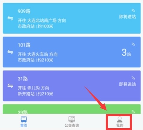 大连公giaoAPP怎么撤回隐私授权1
