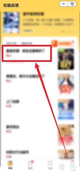 松鼠阅读app大字体设置Hướng dẫn图片1