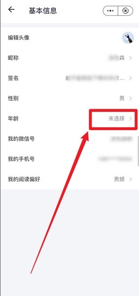 松鼠阅读app年龄设置Hướng dẫn图片2