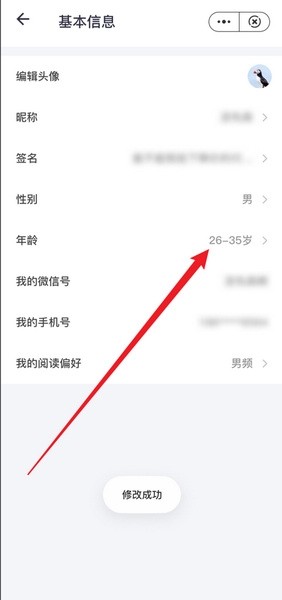松鼠阅读app年龄设置Hướng dẫn图片4