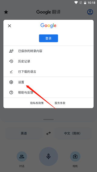 谷歌翻译器Điện thoại di động版