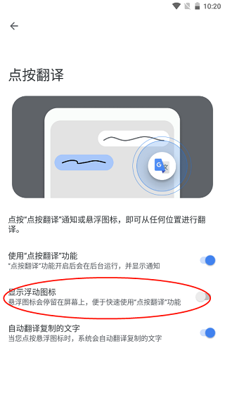 谷歌翻译器Điện thoại di động版