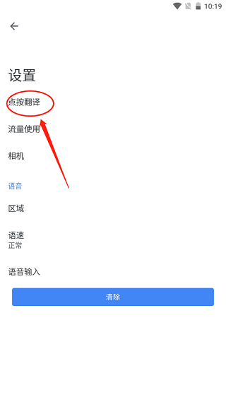 谷歌翻译器Điện thoại di động版