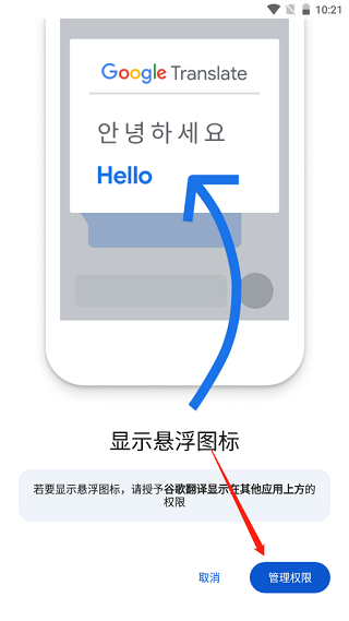 谷歌翻译器Điện thoại di động版