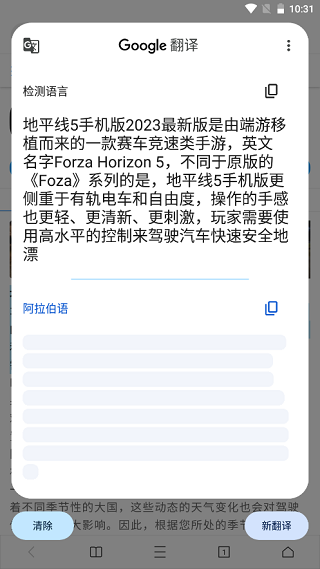 谷歌翻译器Điện thoại di động版