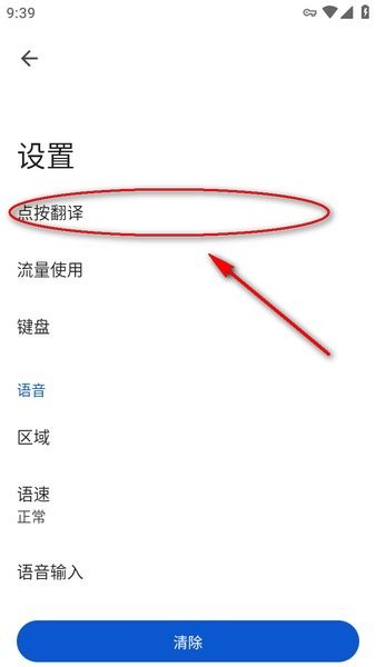 谷歌翻译器Điện thoại di động版