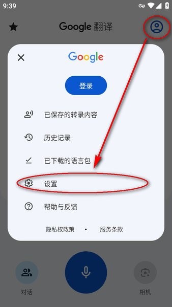 谷歌翻译器Điện thoại di động版