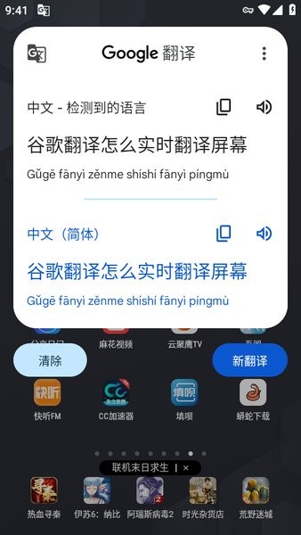 谷歌翻译器Điện thoại di động版