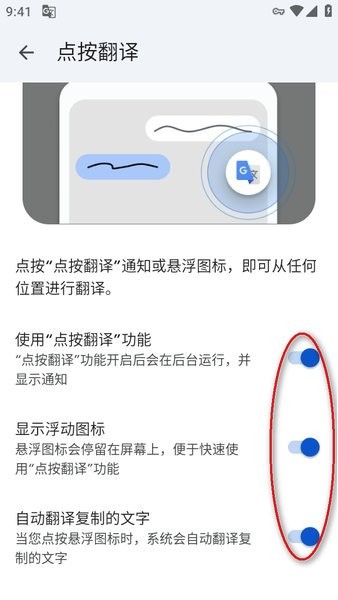 谷歌翻译器Điện thoại di động版