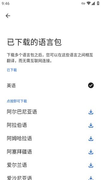 谷歌翻译器Điện thoại di động版