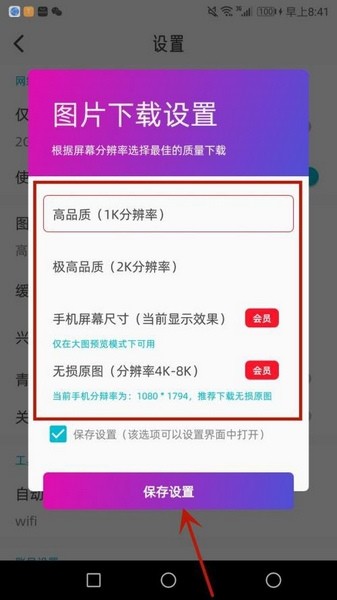 图片Tải xuống质量设置Hướng dẫn4