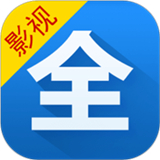 影视大全免费追剧版