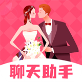 恋爱聊天帮手
