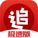 追书神器无广告免费版