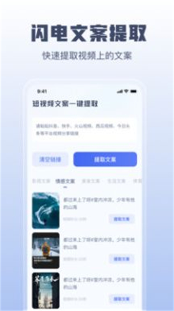 闪电文案đề取