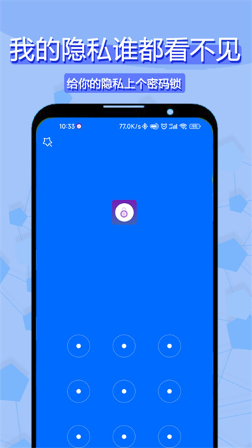 相册隐私Ứng dụng锁