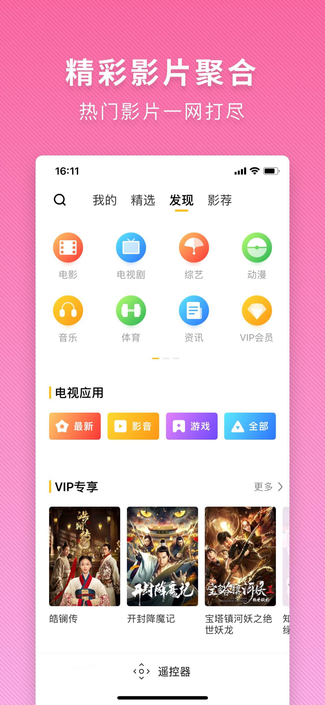 电视派官方正版