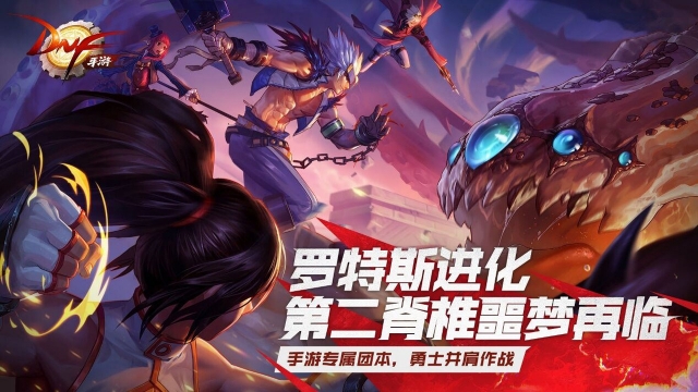 地下城与勇士Điện thoại di động版
