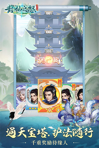 封仙之怒红包版