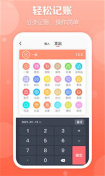 掌上记账này