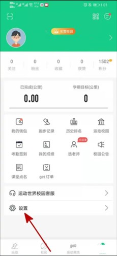 运动世界校园appMới nhất版này图片6