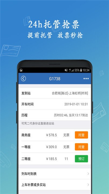 买火车票Ứng dụng