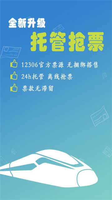 买火车票Ứng dụng