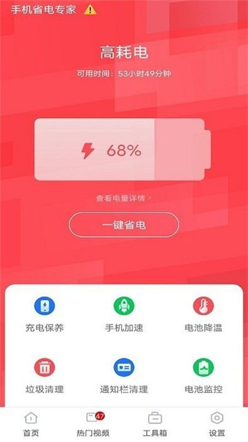 Điện thoại di động省电专家