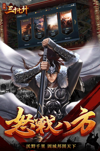 兵法三十七计九游版này