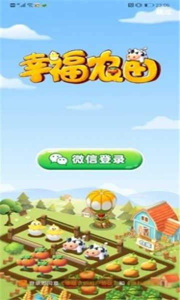 幸福农田红包版Tải xuống