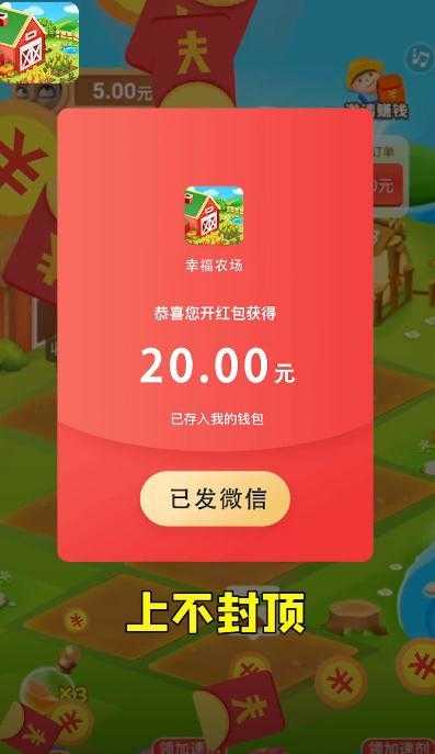 幸福农田红包版Tải xuống