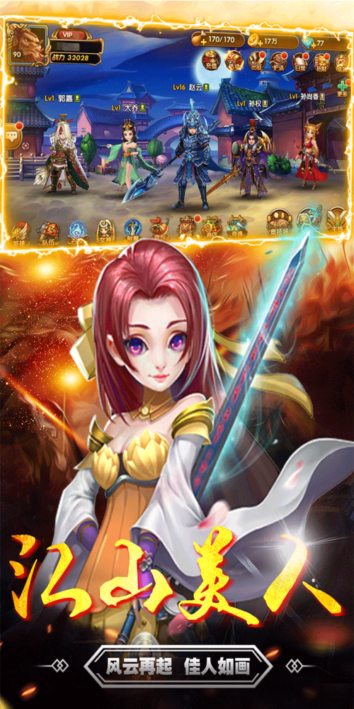 三国志online台服