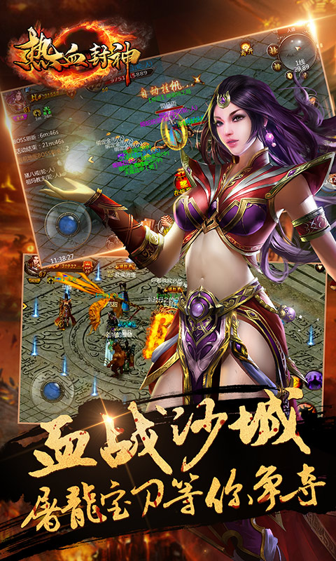 热血封神免费版