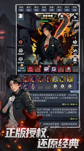 神秘复苏Game mobile官网版