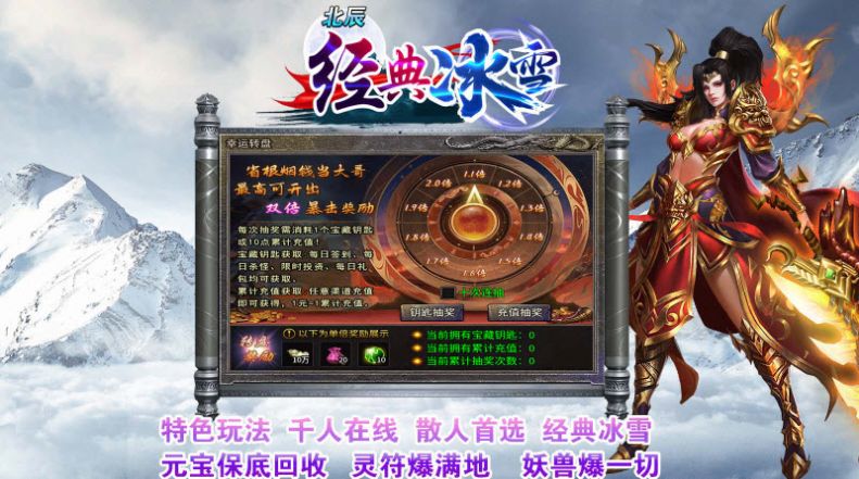 北辰经典冰雪传奇Game mobile正式版